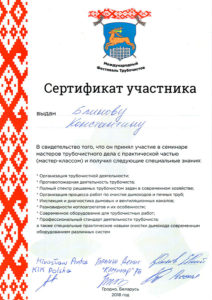 Сертификаты печника Блинов Константин
