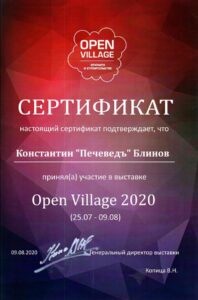 Участие в выставке Open Village 2020